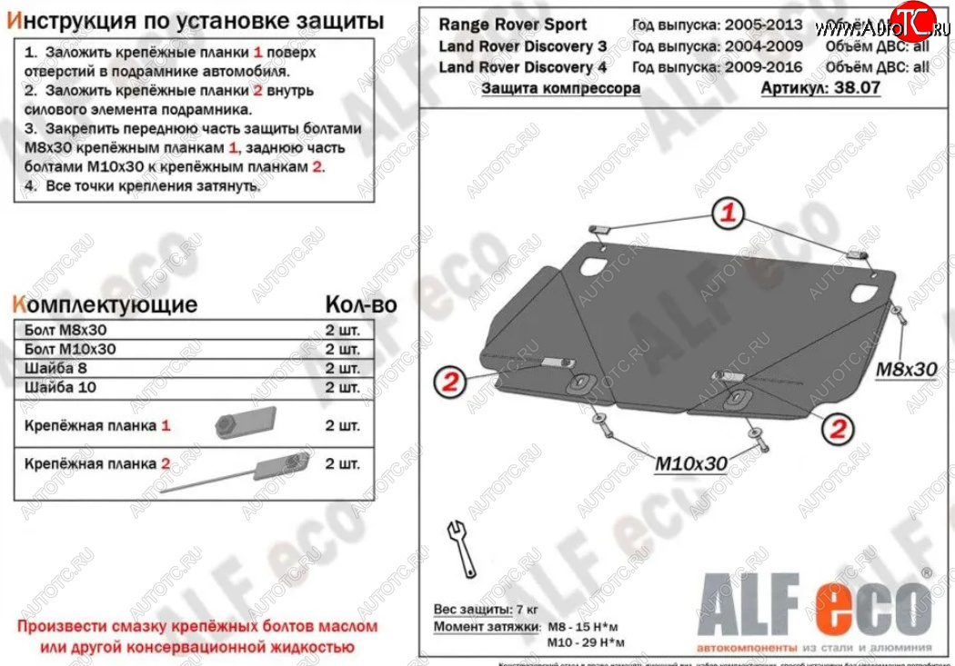 10 999 р. Защита КПП ALFECO  Land Rover Discovery  4 L319 (2009-2016) (Алюминий 4 мм)  с доставкой в г. Кемерово
