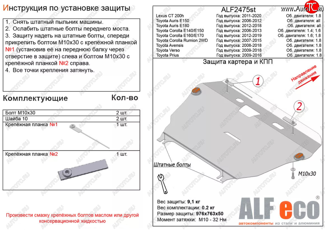 14 699 р. Защита картера двигателя и КПП (V-1,8) Alfeco  Lexus CT200h  A10 (2011-2013) дорестайлинг (Алюминий 4 мм)  с доставкой в г. Кемерово
