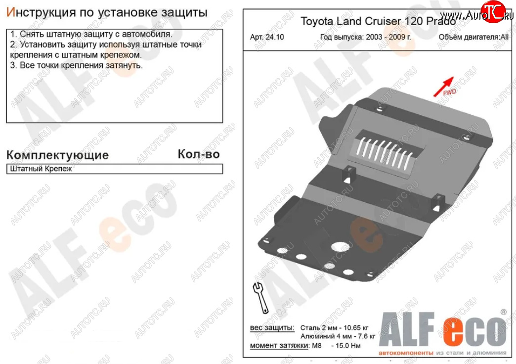 13 549 р. Защита картера двигателя (V-4,7) Alfeco  Lexus GX470  J120 (2002-2007) дорестайлинг (Алюминий 4 мм)  с доставкой в г. Кемерово