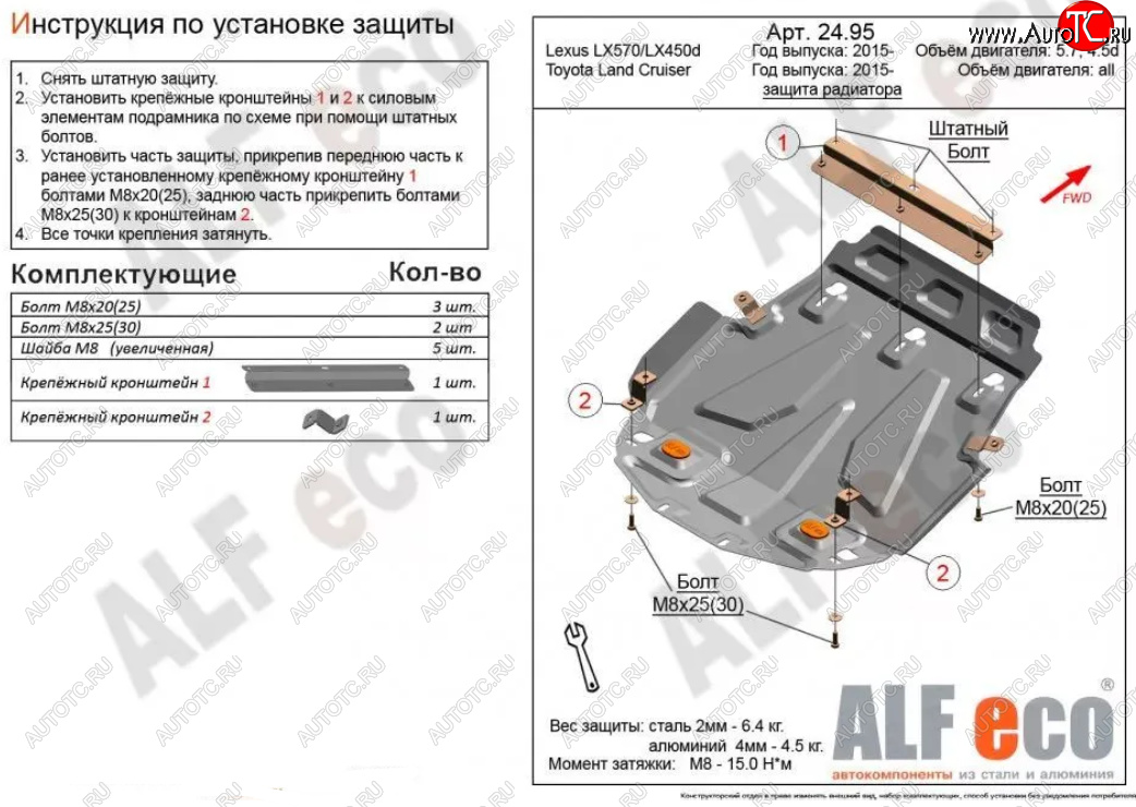 11 699 р. Защита радиатора (V-4,5D; 5,7) Alfeco  Lexus LX450d  J200 (2015-2022) 2-ой рестайлинг (Алюминий 4 мм)  с доставкой в г. Кемерово
