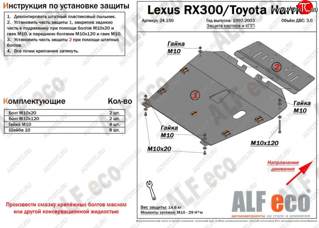 22 399 р. Защита картера двигателя и КПП (V-3,0) Alfeco  Lexus RX300  XU10 (1995-2001) дорестайлинг (Алюминий 4 мм)  с доставкой в г. Кемерово