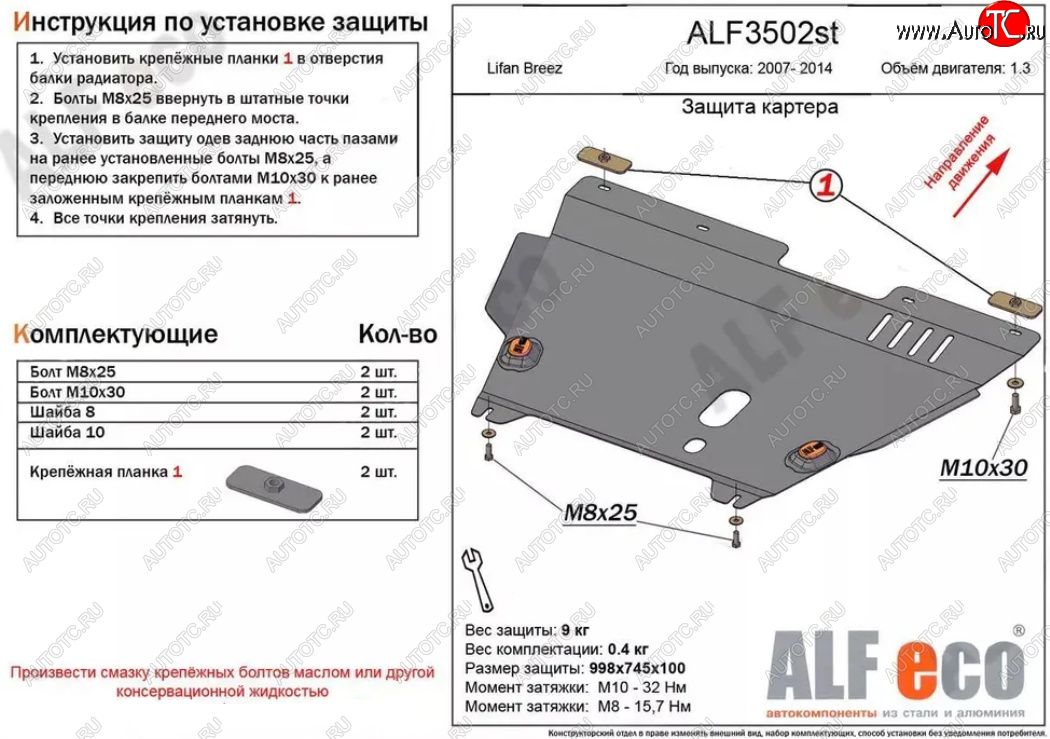 14 799 р. Защита картера двигателя и КПП (V-1,3) Alfeco  Lifan Breez (2006-2012) (Алюминий 4 мм)  с доставкой в г. Кемерово