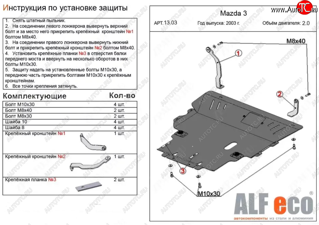 19 299 р. Защита картера двигателя и КПП (V-1,8; 2,0) ALFECO  Mazda 5 (2005-2010) (Алюминий 4 мм)  с доставкой в г. Кемерово