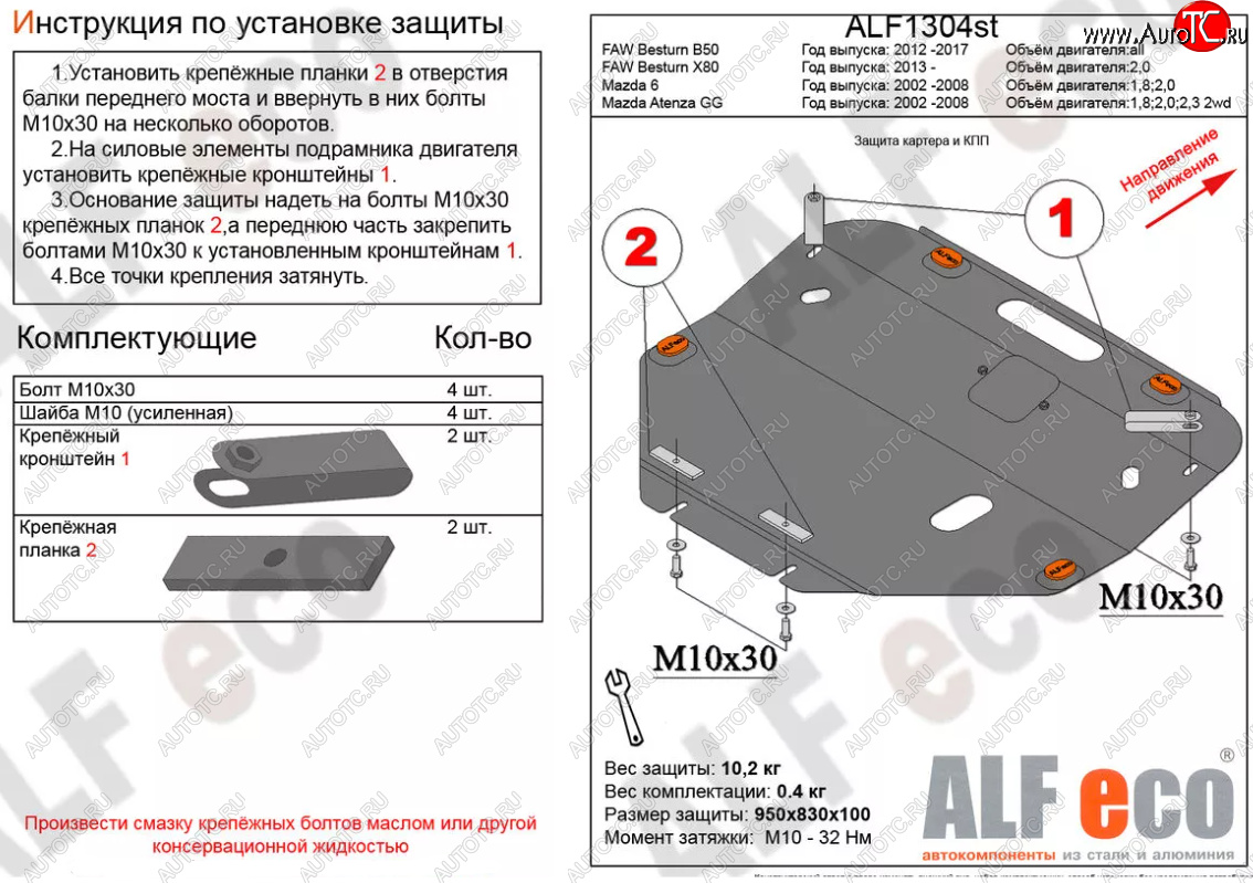 15 949 р. Защита картера двигателя и КПП (V-1,8; 2,0) ALFECO  Mazda 6 ( GG,  GG, GY) (2002-2008) лифтбэк дорестайлинг, седан дорестайлинг, универсал дорестайлинг, лифтбэк рестайлинг, седан рестайлинг, универсал рестайлинг (Алюминий 4 мм)  с доставкой в г. Кемерово