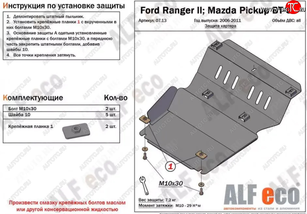 10 649 р. Защита картера двигателя (V-2,5TD) ALFECO  Mazda BT-50 (2006-2011) (Алюминий 4 мм)  с доставкой в г. Кемерово