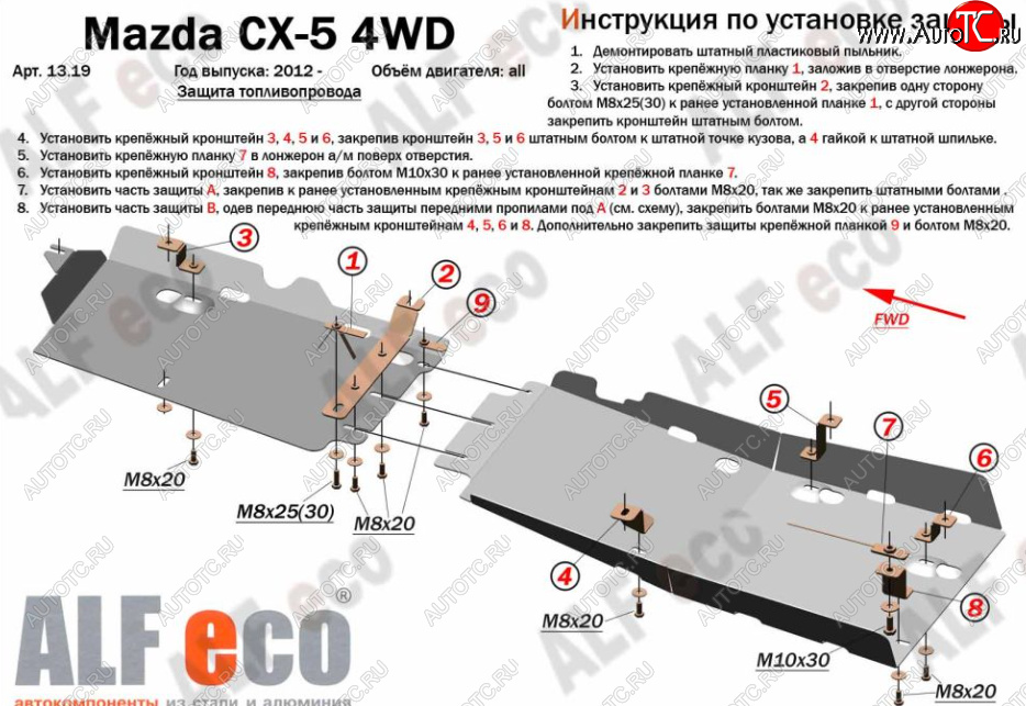 15 599 р. Защита топливопровода (4WD, 2 части) Alfeco  Mazda CX-5  KE (2011-2017) дорестайлинг, рестайлинг (Алюминий 4 мм)  с доставкой в г. Кемерово