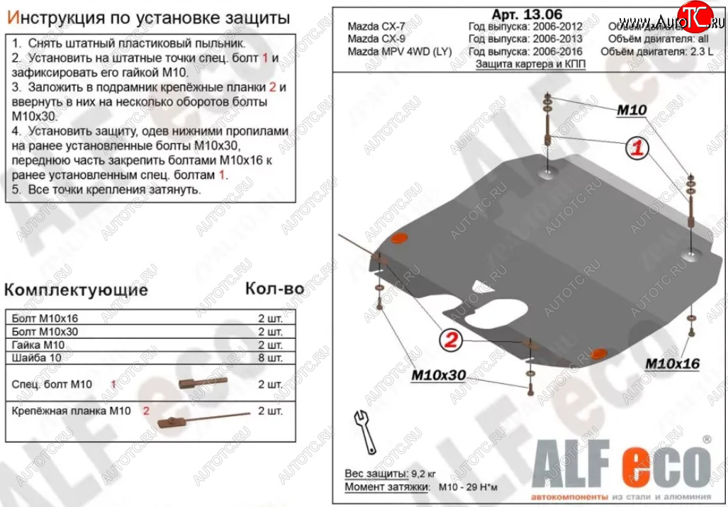 15 849 р. Защита картера двигателя и КПП (V-3,7) ALFECO  Mazda CX-9  TB (2007-2015) дорестайлинг, 1-ый рестайлинг, 2-ой рестайлинг (Алюминий 4 мм)  с доставкой в г. Кемерово