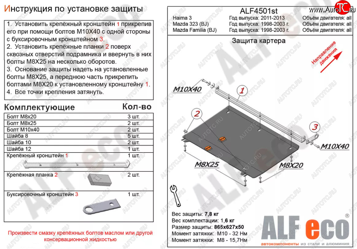 11 699 р. Защита картера двигателя и КПП ALFECO  Mazda 323/Familia  седан (1998-2004) BJ дорестайлинг, BJ рестайлинг (Алюминий 4 мм)  с доставкой в г. Кемерово