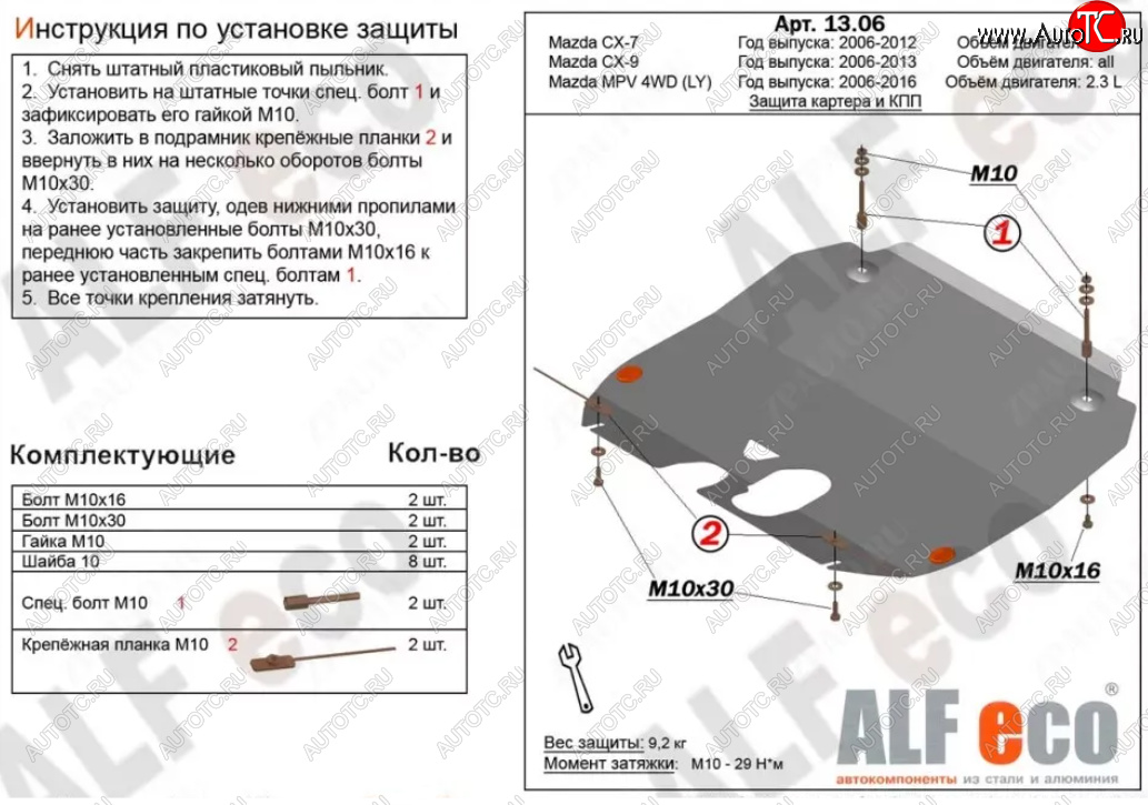 15 849 р. Защита картера двигателя и КПП (V-2,3) ALFECO  Mazda MPV  LY (2006-2016) дорестайлинг, рестайлинг (Алюминий 4 мм)  с доставкой в г. Кемерово