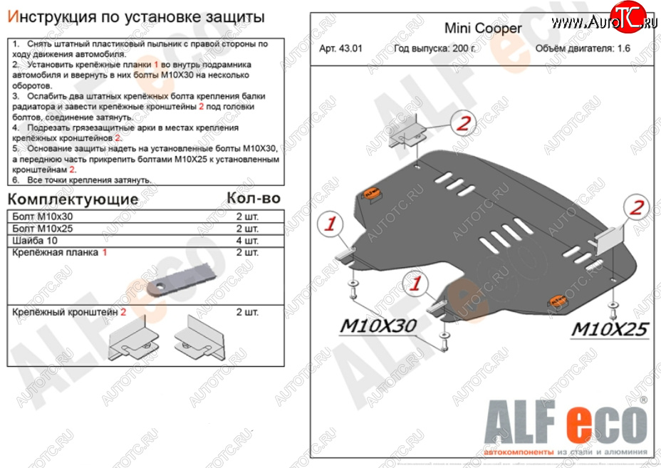 13 899 р. Защита картера двигателя и КПП (V1,4; 1,6) ALFECO  Mini Cooper (2006-2014) (Алюминий 4 мм)  с доставкой в г. Кемерово