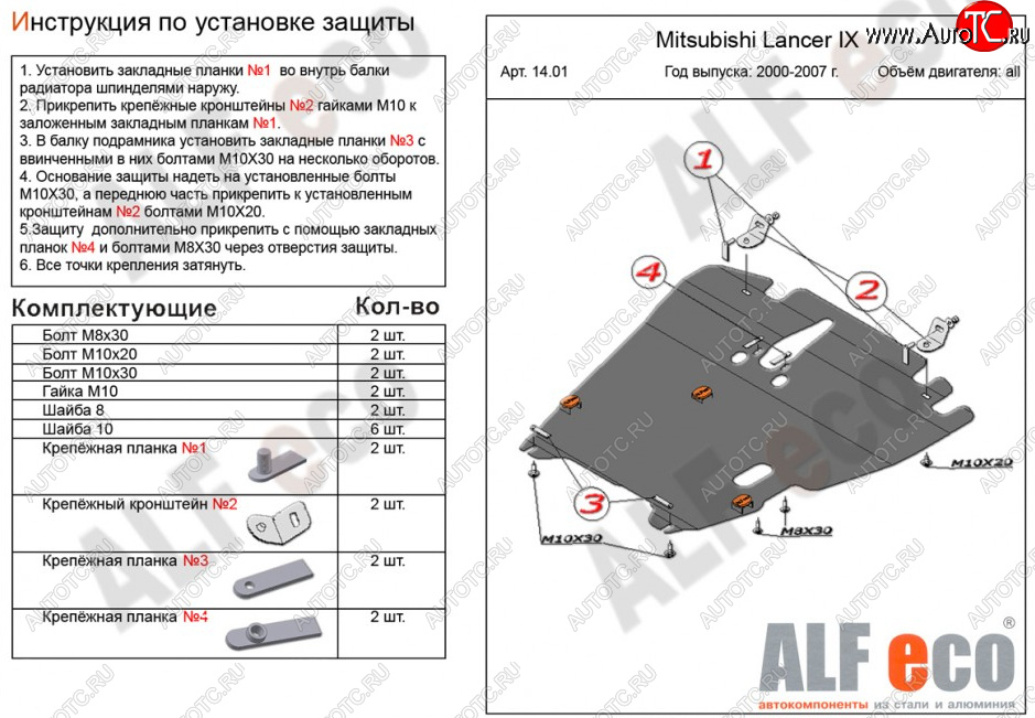 22 399 р. Защита картера двигателя и КПП ALFECO  Mitsubishi Lancer  9 CS (2003-2009) седан 1-ый рестайлинг, универсал 1-ый рестайлинг, седан 2-ой рестайлинг, универсал 2-ой рестайлинг (Алюминий 4 мм)  с доставкой в г. Кемерово