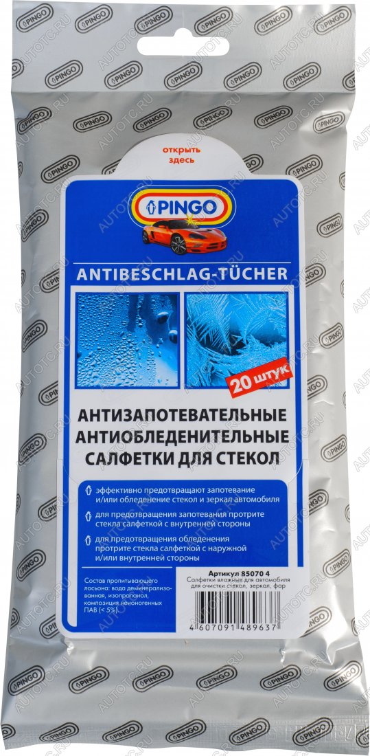 369 р. Влажные салфетки PINGO антизапотевательные и антиобледенительные (20 шт.) Pingo 85070-4  с доставкой в г. Кемерово