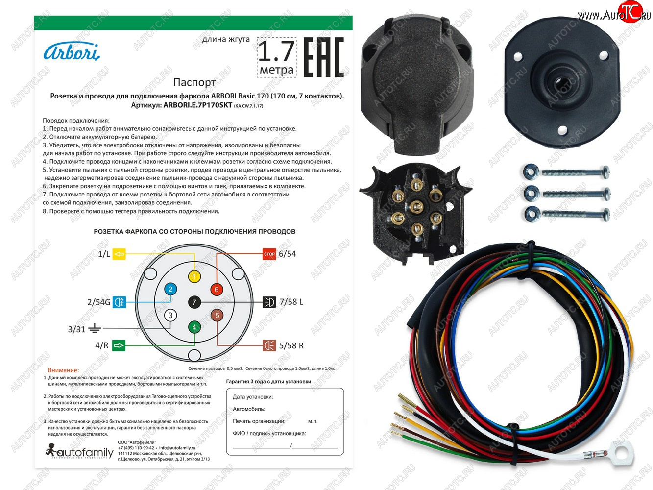 589 р. Розетка и провода ARBORI для подключения ТСУ, Basic 170cм., 7 PIN Arbori arbori.e.7p170skt  с доставкой в г. Кемерово