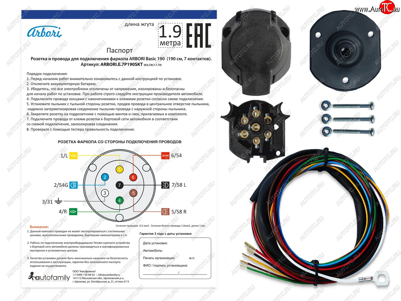 589 р. Розетка и провода ARBORI для подключения ТСУ, Basic 190cм., 7 PIN Arbori arbori.e.7p190skt  с доставкой в г. Кемерово