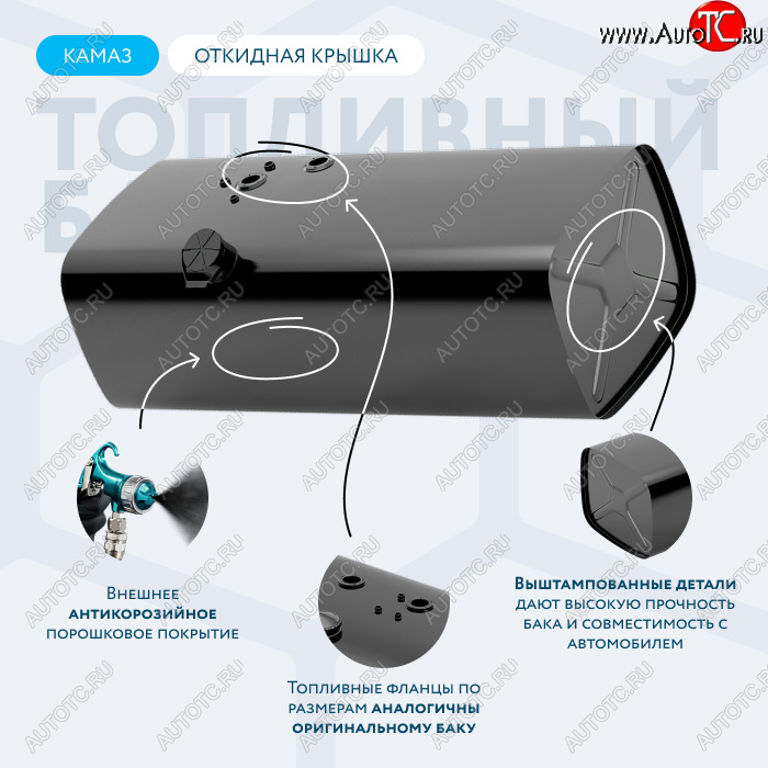 20 529 р. Бак топливный ЕВРО (аналог 53215-1101010-40, 450 л. 530*650*1480) СТАЛЬ БАКОР  КамАЗ 53215 (2000-2025) (крышка откидная, без комплектующих)  с доставкой в г. Кемерово
