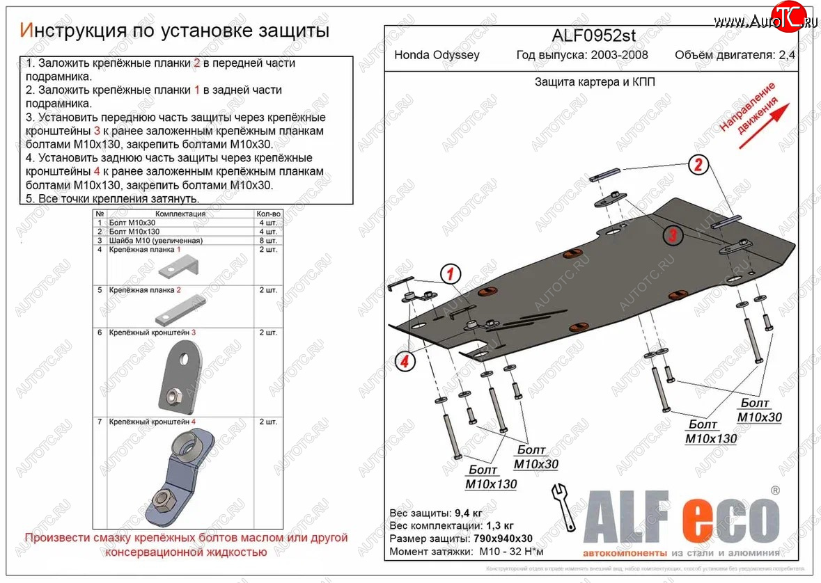20 899 р. Защита картера двигателя и КПП (V-2,4) ALFECO  Honda Odyssey  3 (2004-2008) (Алюминий 4 мм)  с доставкой в г. Кемерово