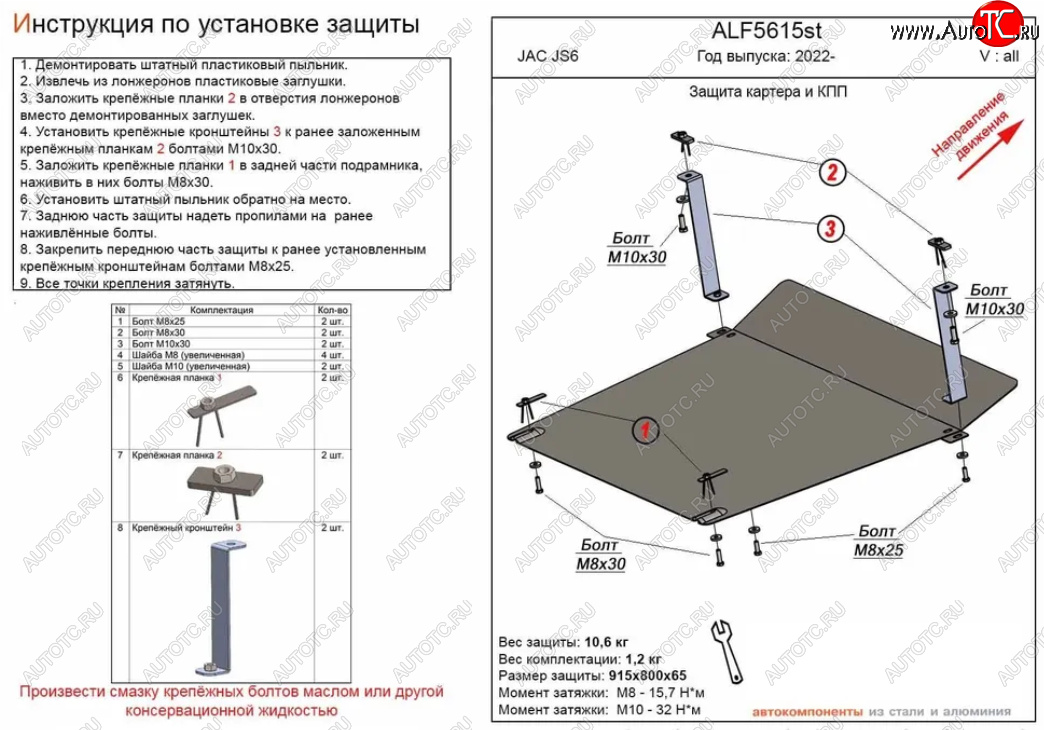 16 549 р. Защита картера двигателя и КПП Alfeco  JAC JS6 (2022-2025) (Алюминий 4 мм)  с доставкой в г. Кемерово