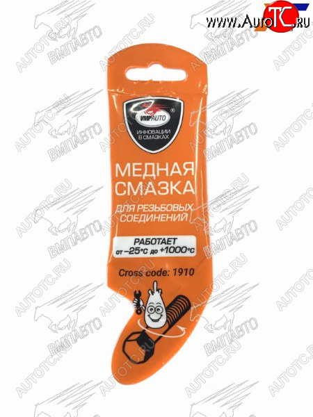 99 р. Смазка медная стик-пакет 5г(для резьбовых соединений) VMPAUTO 1910  с доставкой в г. Кемерово