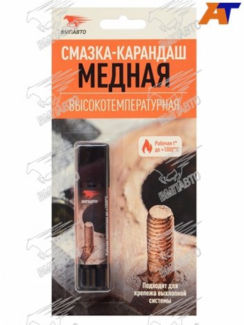 270 р. Медная смазка-карандаш, высокотемпературная, блистер, 16 гр. VMPAUTO 1916  с доставкой в г. Кемерово. Увеличить фотографию 2