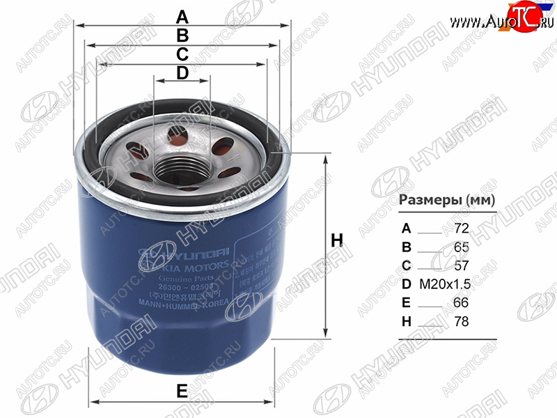 559 р. Фильтр масляный HYUNDAI  Hyundai Solaris  HCR (2017-2022) седан дорестайлинг, седан рестайлинг  с доставкой в г. Кемерово