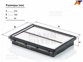 Фильтр воздушный MANN Hyundai Sonata ( LF,  DN8) (2014-2022), KIA Optima ( 4 JF,  JF) (2015-2020)