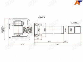 Шрус внутренний RH CITROEN JUMPER 94-02FIAT DUCATO 94-02 SAT CT-706