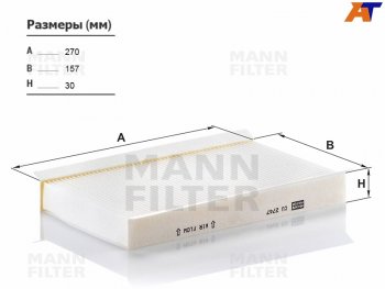 Фильтр салона MANN Land Rover Discovery ( 3 L319,  4 L319,  5 L462) - Range Rover ( 3 L322,  4 L405,  5 L460)