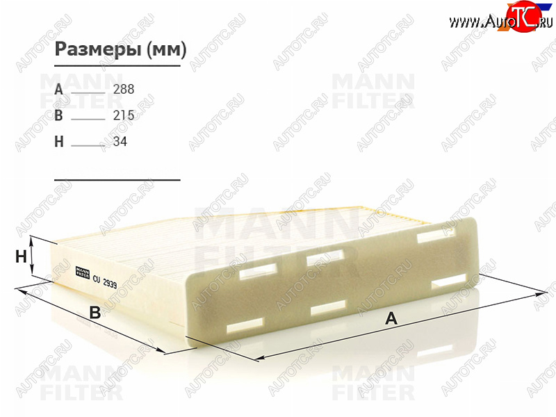 829 р. Фильтр салона MANN  Audi Q3 ( 8U,  F3) (2014-2022), Skoda Octavia ( A5,  A7) (2004-2020), Volkswagen Jetta  A6 (2011-2018), Volkswagen Passat ( B7,  B8,  B8.5) (2010-2025), Volkswagen Touran  1T (2010-2015)  с доставкой в г. Кемерово