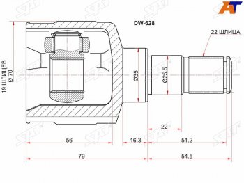 Шрус внутренний GM MATIZSPARK M100 98-05 АКПП SAT DW-628