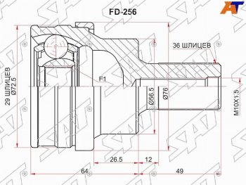 Шрус наружный RR VOLVO XC60 09-XC90 03-14S60 II 10-FORD KUGA CBV 08-12 SAT FD-256