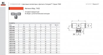 449 р. Фитинг тройник цанговый поворотный Camozzi 7432 8-38 Camozzi 7432 8-38  с доставкой в г. Кемерово. Увеличить фотографию 4