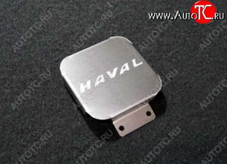 1 999 р. Заглушка на фаркоп с логотипом Haval (на фаркопы TCC, нержавеющая сталь) TCC  Haval Dargo - Jolion  с доставкой в г. Кемерово