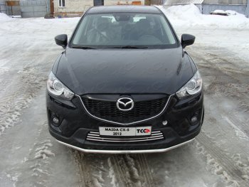 Декоративная вставка переднего бампера ТСС Тюнинг Mazda CX-5  KE (2011-2014) дорестайлинг (d 16 мм)