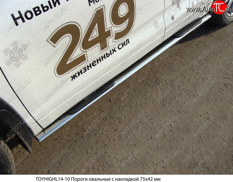 33 999 р. Пороги овальные с накладкой 75х42 мм ТСС Тюнинг  Toyota Highlander  XU50 (2013-2017) дорестайлинг (серые)  с доставкой в г. Кемерово