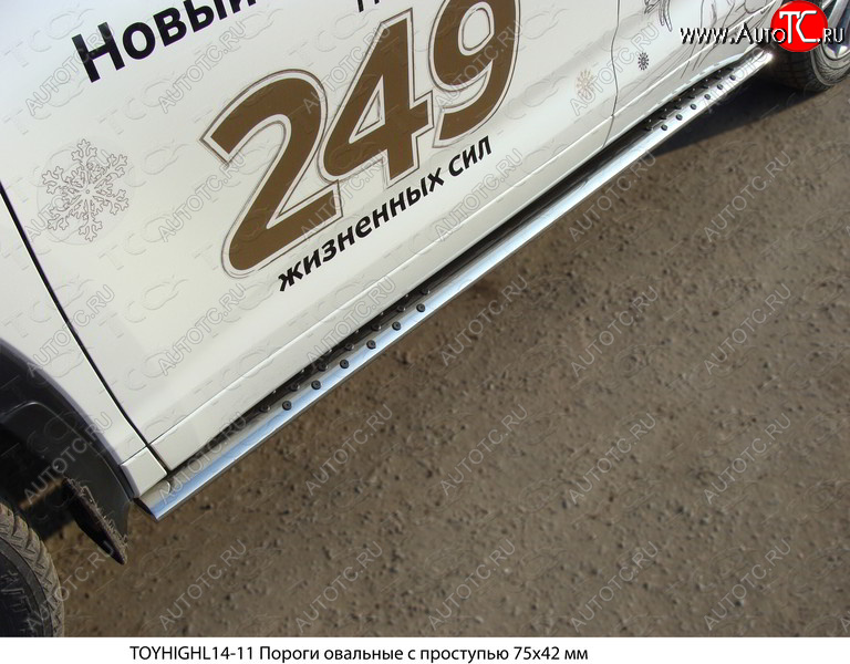35 999 р. Пороги овальные с проступью 75х42 мм ТСС Тюнинг  Toyota Highlander  XU50 (2013-2017) дорестайлинг (серые)  с доставкой в г. Кемерово