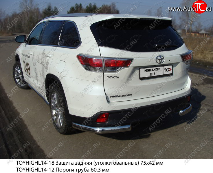 21 999 р. Защита задняя (уголки овальные 75х42 мм) ТСС Тюнинг  Toyota Highlander  XU50 (2013-2017) дорестайлинг (уголки овальные)  с доставкой в г. Кемерово