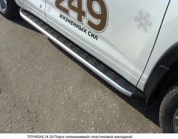 Пороги алюминиевые с пластиковой накладкой ТСС Тюнинг Toyota Highlander  XU50 (2013-2017) дорестайлинг (серые)