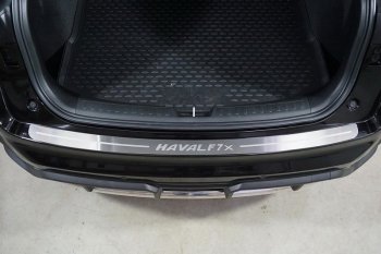 Накладка на задний бампер, ТСС Тюнинг Haval F7x (2022-2024) рестайлинг (лист шлифованный надпись Haval F7Х)
