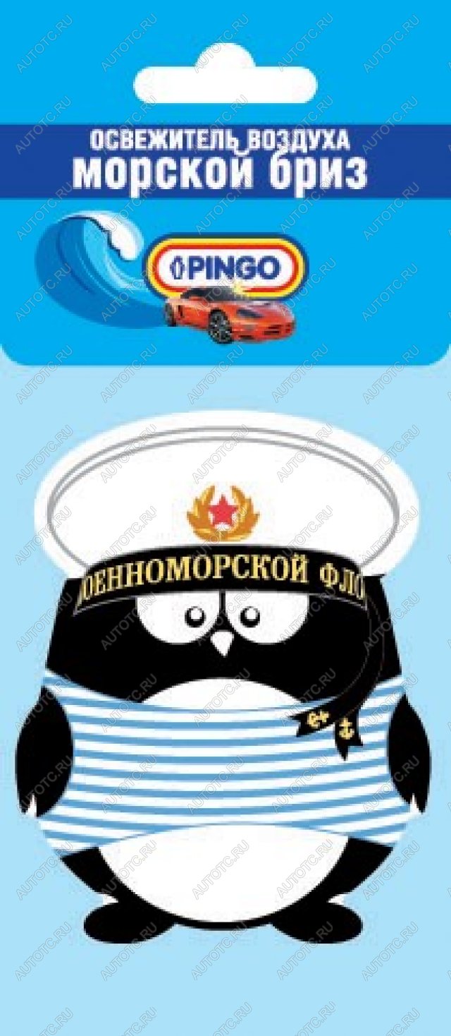379 р. Ароматизатор воздуха PINGO Моряк (Морская свежесть) Pingo 85035-3  с доставкой в г. Кемерово
