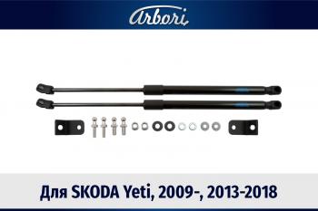 4 199 р. Упоры капота для SKODA Yeti, 2009-, 2013-2018, к-т 2 шт  Шкода Йети Arbori arbori.hd.041104  с доставкой в г. Кемерово. Увеличить фотографию 1