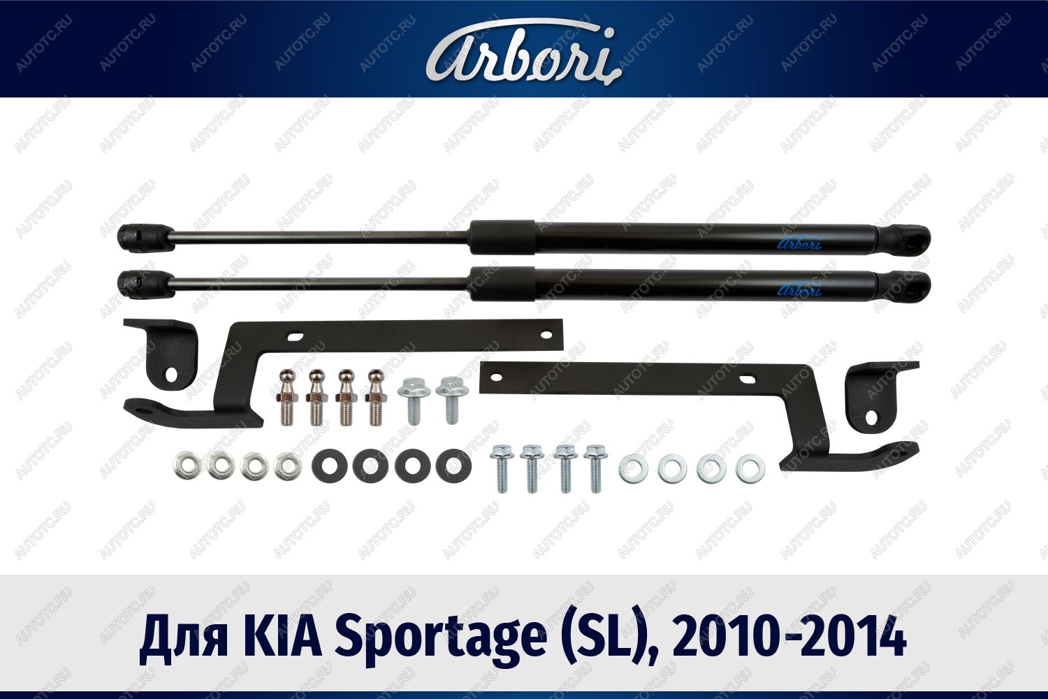 4 199 р. Упоры капота для KIA Sportage (SL), 2010-2014, к-т 2 шт  Киа Спортаж Arbori arbori.hd.022110  с доставкой в г. Кемерово