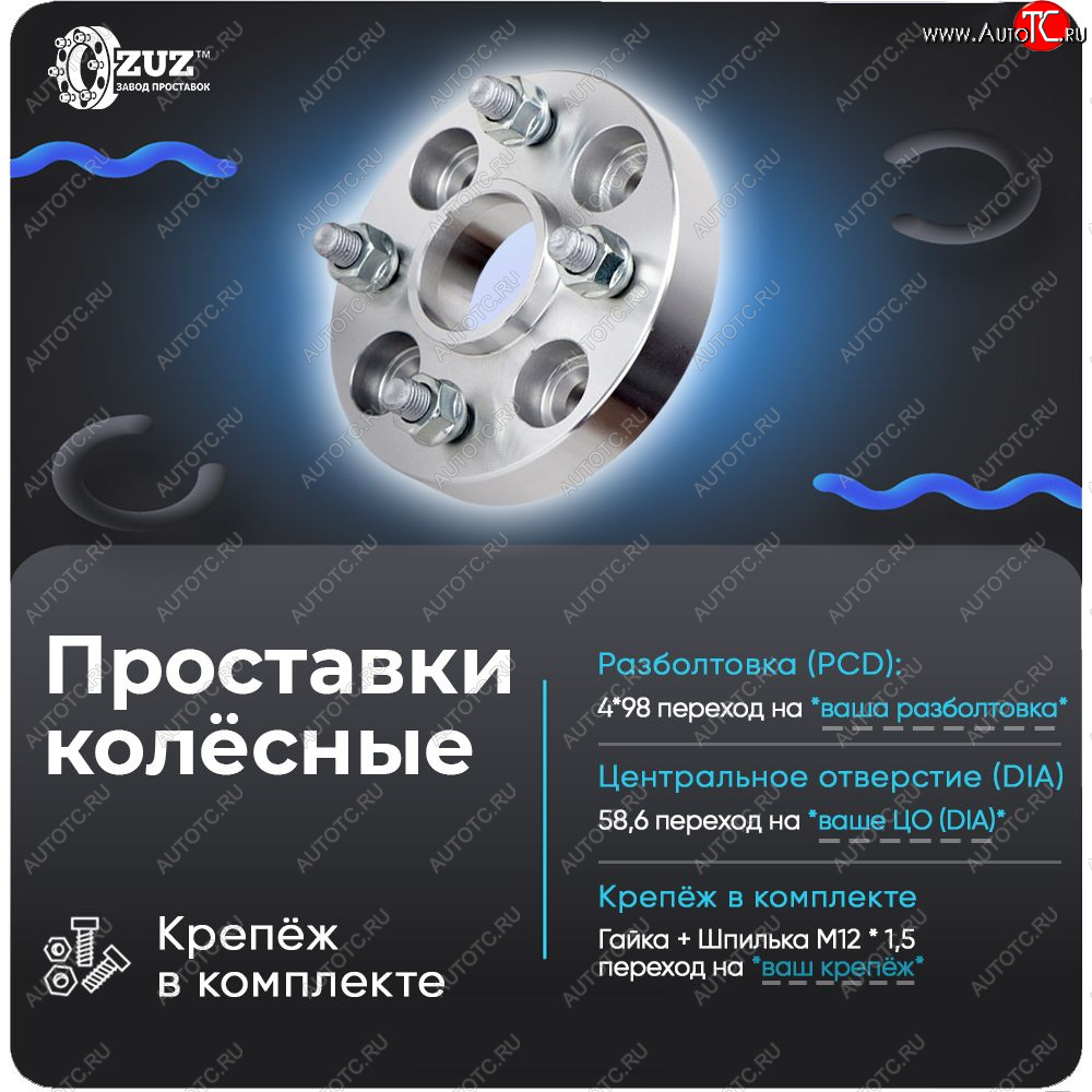 1 849 р. Проставка колесная 4*98.1 на авто ЦО 50,1 на Dongfuel ЗАВОД ПРОСТАВОК ZUZ 35345345345  с доставкой в г. Кемерово