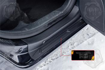 Накладки на внутренние пороги дверей (задние) Русская Артель Skoda Octavia A5 рестайлинг универсал (2008-2013) (шагрень)