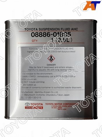 4 799 р. Масло гидравлическое синтетическое SUSPENSION FLUID AHC, 2.5л TOYOTA 08886-01805  с доставкой в г. Кемерово. Увеличить фотографию 1