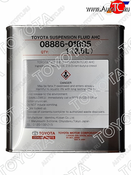 4 799 р. Масло гидравлическое синтетическое SUSPENSION FLUID AHC, 2.5л TOYOTA 08886-01805  с доставкой в г. Кемерово