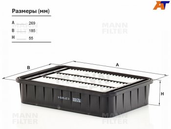 Фильтр воздушный MANN Mitsubishi ASX - Outlander ( CU,  CW0W,  GF)