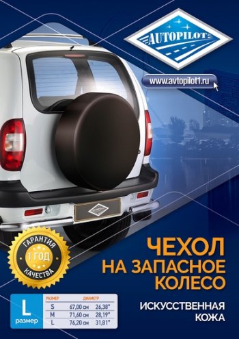 1 399 р. Хранение автомобильных колёс  шин, Чехол на запасное колесо (86см х 30.5см)  czxxl  с доставкой в г. Кемерово. Увеличить фотографию 1