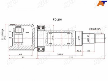 Шрус внутренний RH FORD FOCUS II CB4 08-11MONDEO CA2 07-14C-MAX CB3 07-10 SAT FD-216