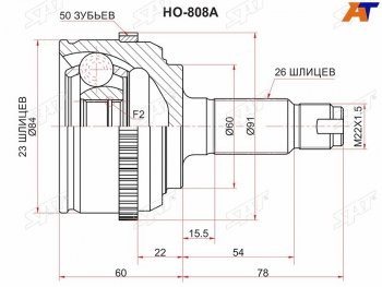 Шрус наружный HONDA CIVIC EUEPES 01-06 SAT HO-808A