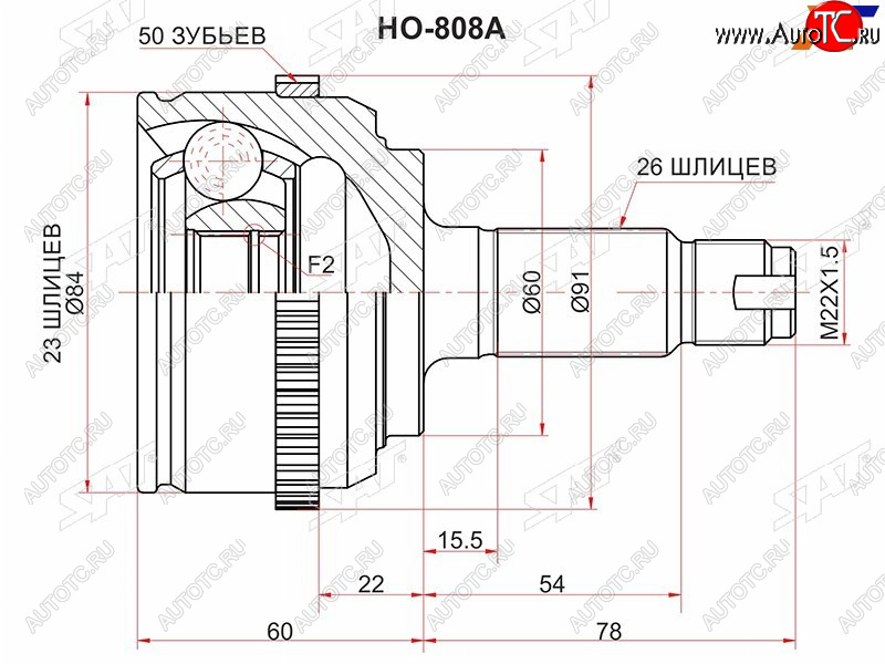 1 799 р. Шрус наружный HONDA CIVIC EUEPES 01-06 SAT HO-808A  с доставкой в г. Кемерово